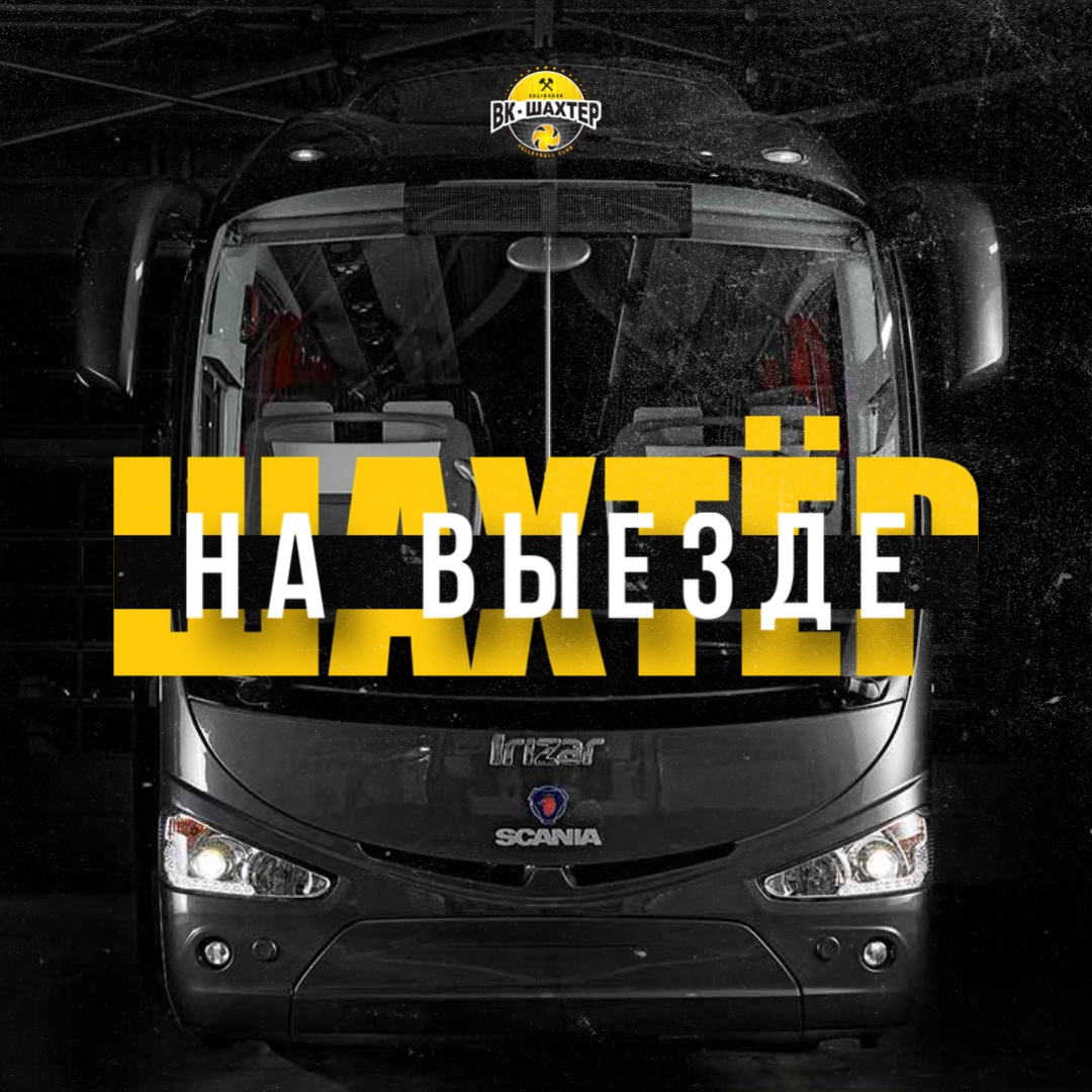 Напоминаем про автобус для болельщиков на финал Кубка