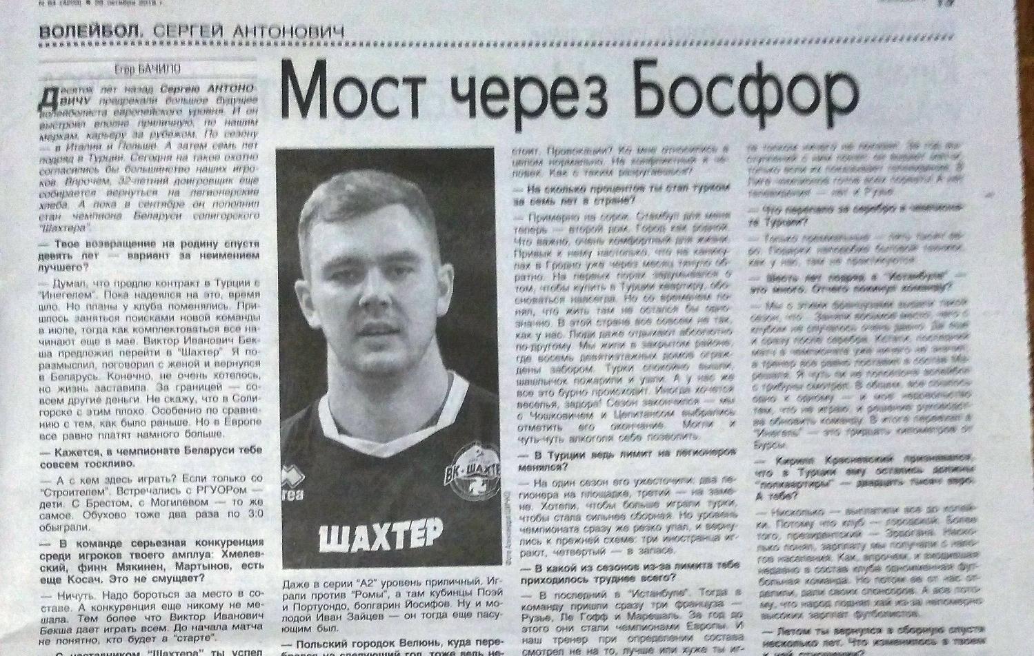 ИНТЕРВЬЮ СЕРГЕЯ АНТОНОВИЧА "ПРЕССБОЛУ"