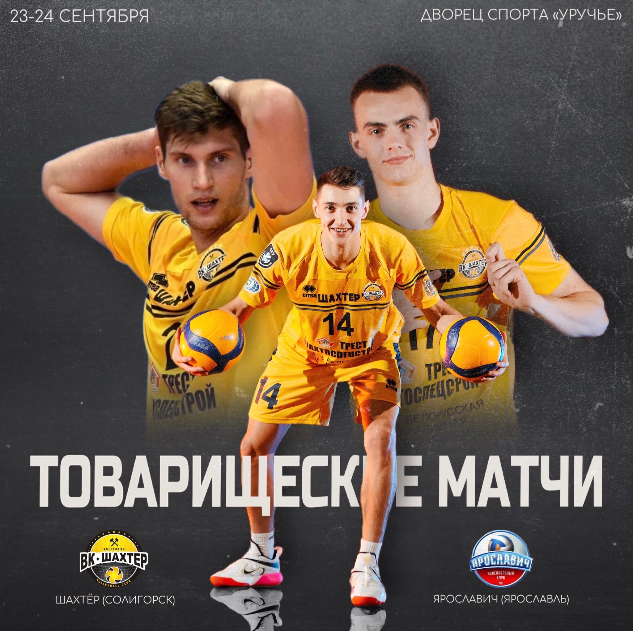 Товарищеские матчи с "Ярославичем"