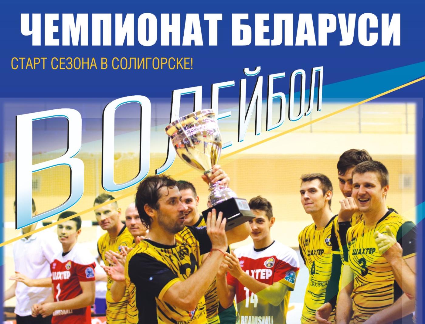РАСПИСАНИЕ 2-го тура. 28-го чемпионата Беларуси