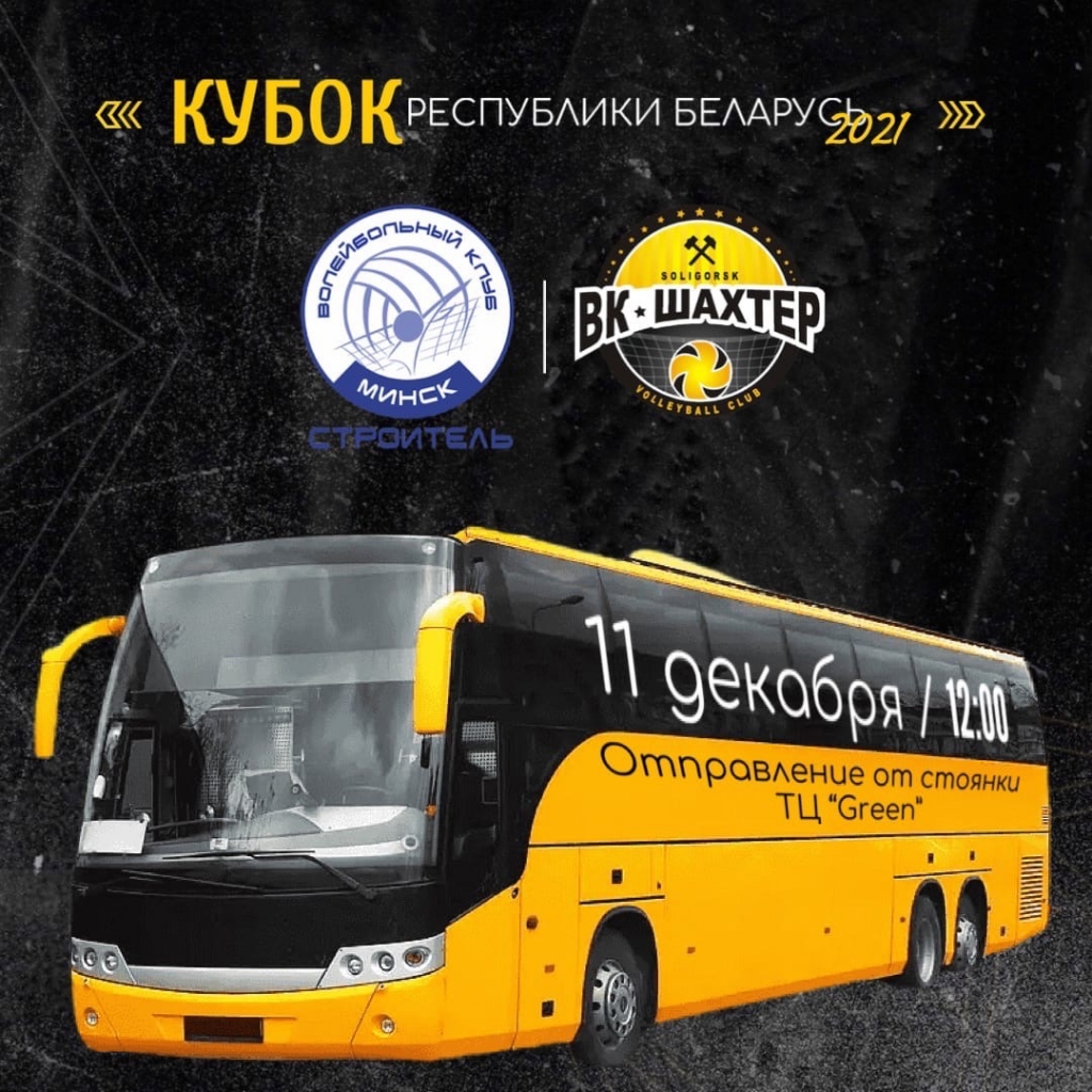 Кубок Беларуси. Закрепить успех в Минске Видео.
