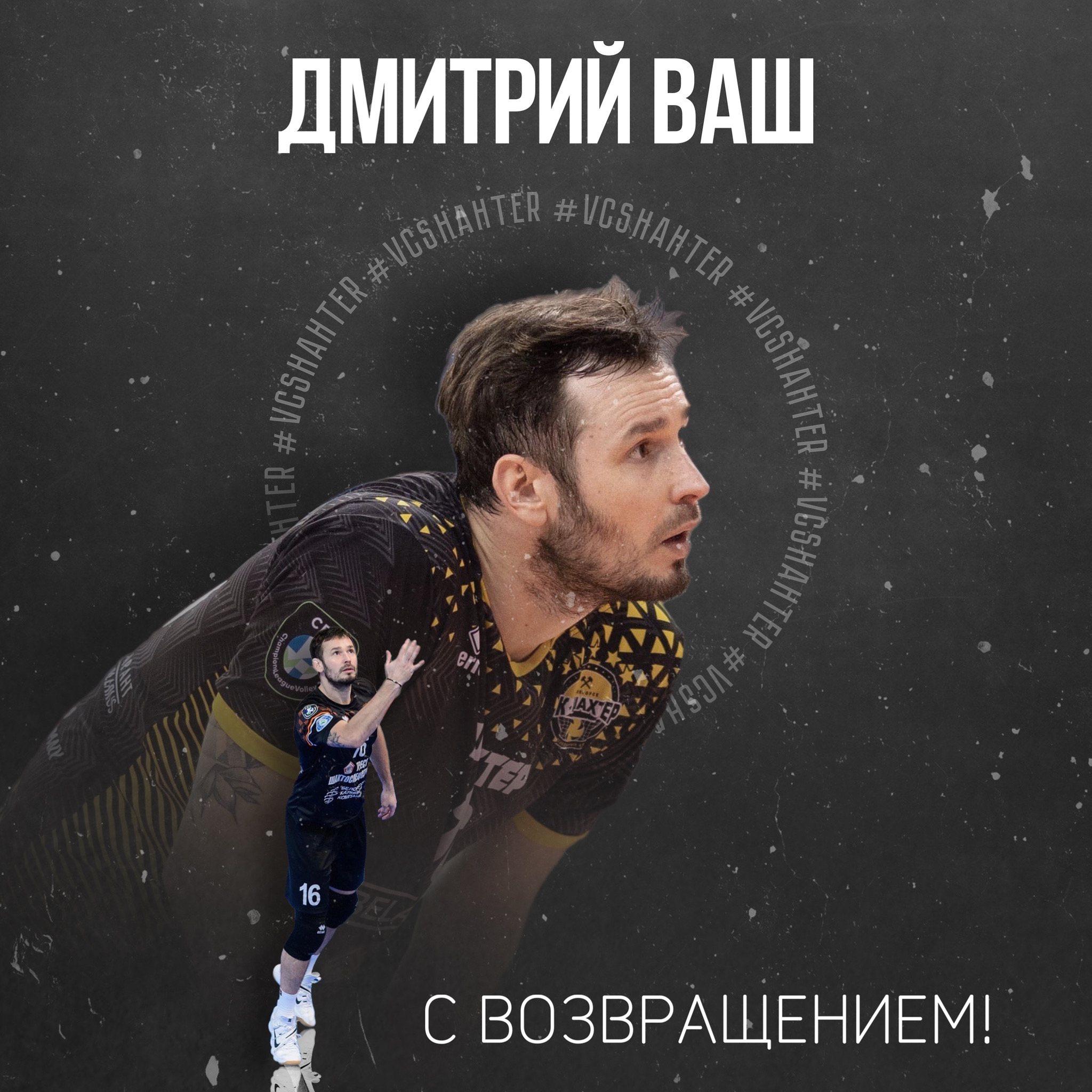 Дмитрий Ваш - игрок солигорского «Шахтёра»! 