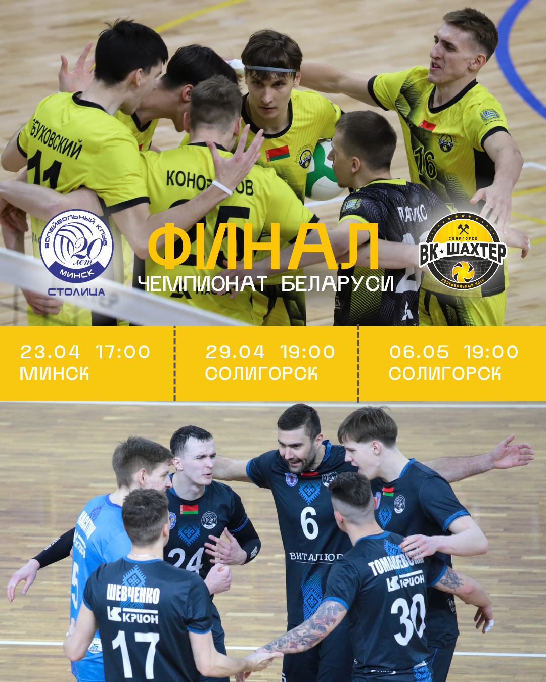 Финал: «Шахтёр» vs «Столица»