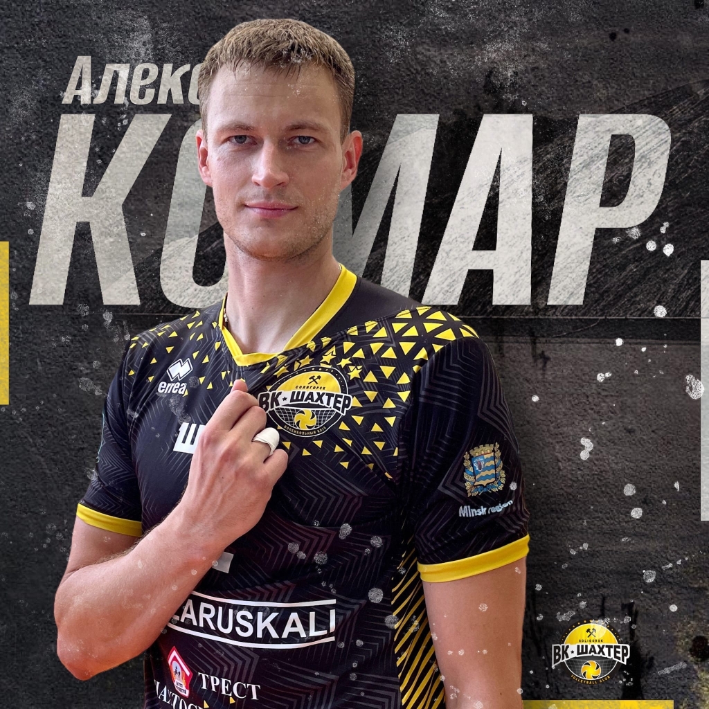 Алексей КОМАР - игрок "Шахтёра"