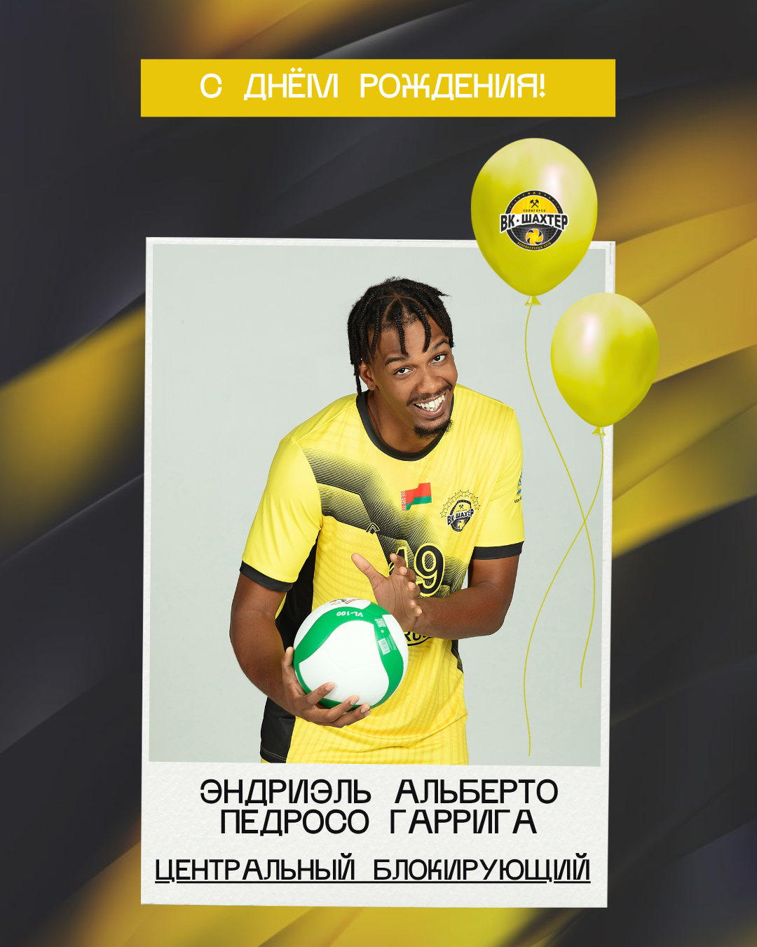 Эндриэлю Альберто Педросо – 24!