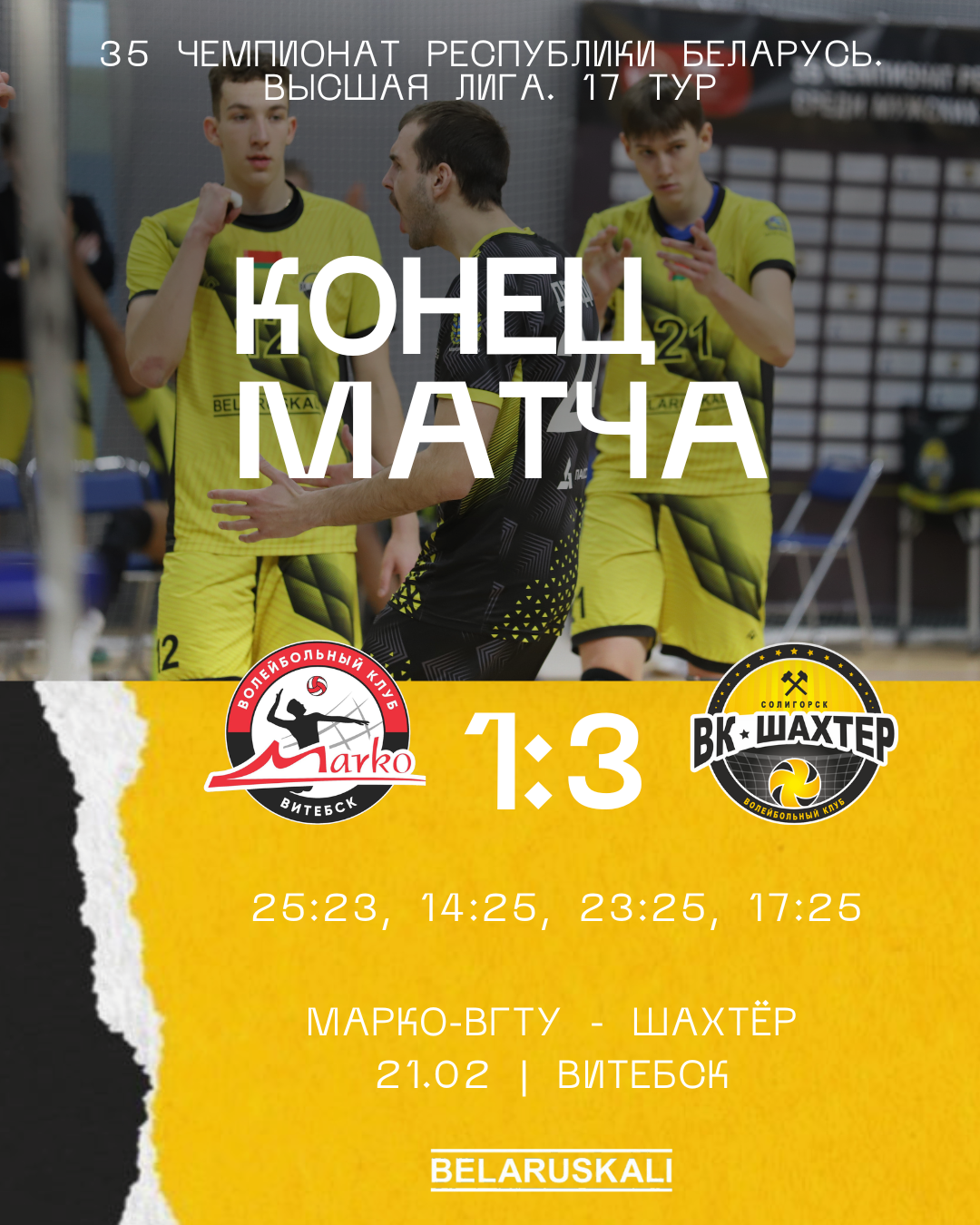 Победный заключительный матч регулярного чемпионата