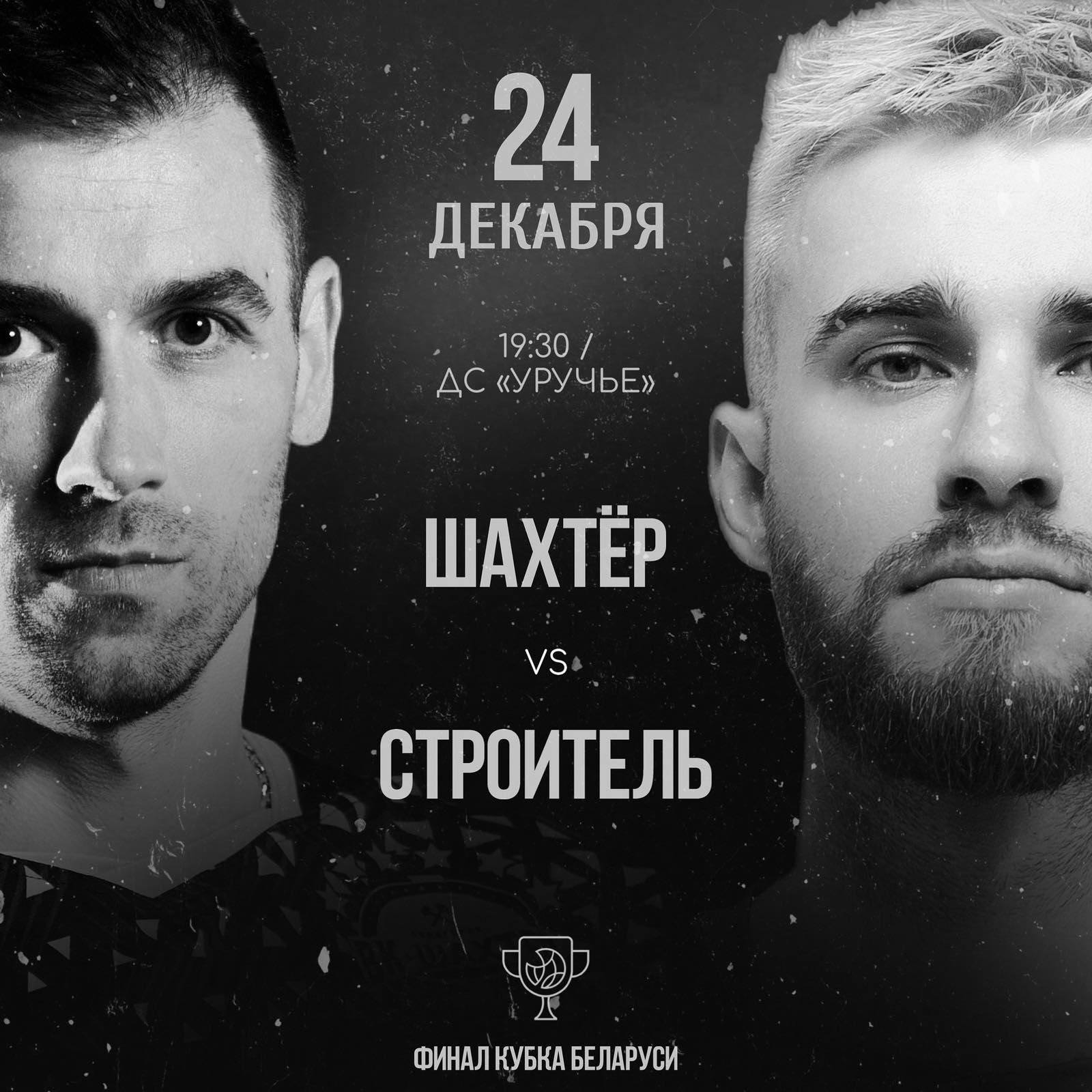 Добавит ли "Шахтер" в свою копилку юбилейный пятый Кубок Беларуси? Узнаем совсем скоро