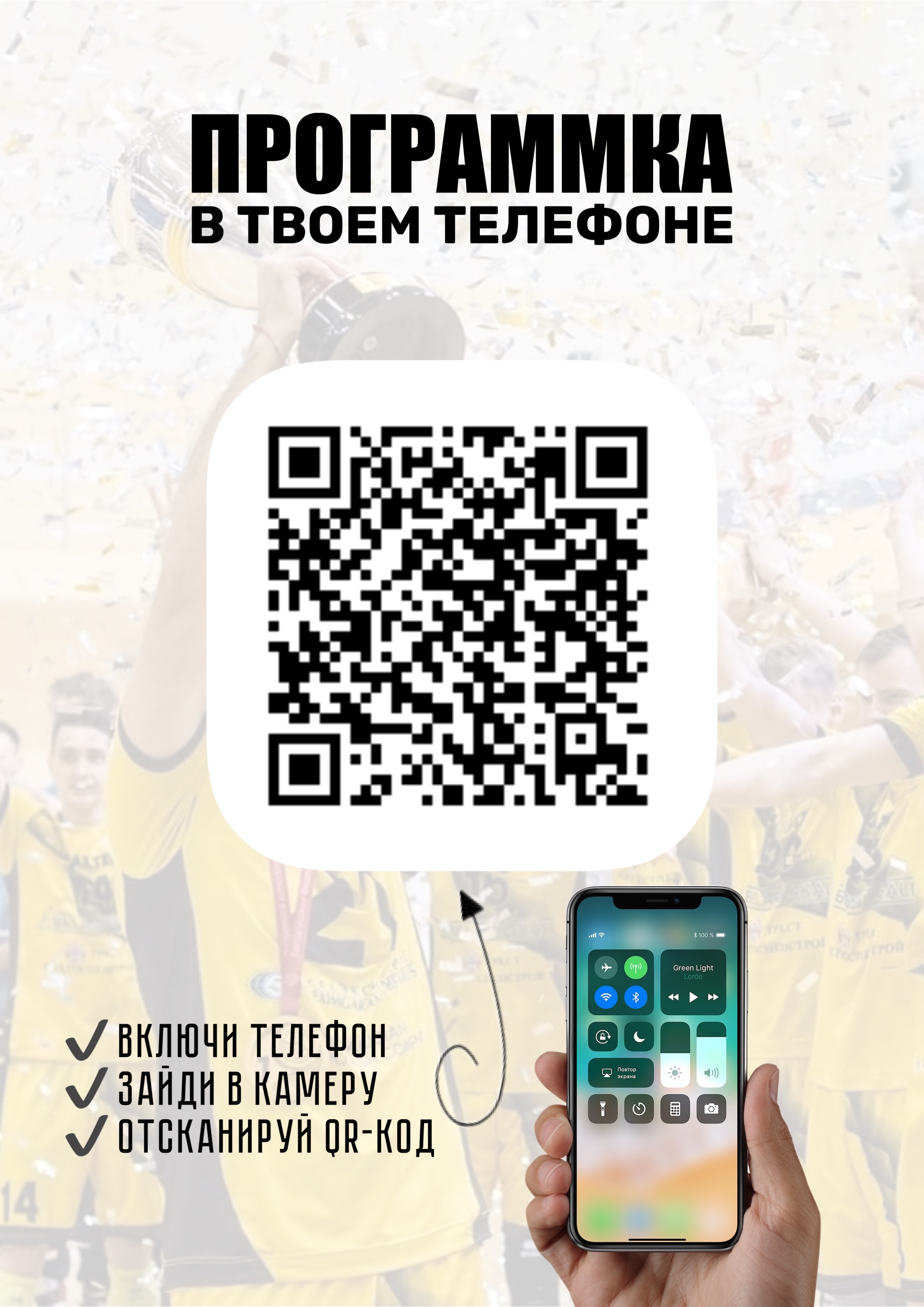 Программка в твоём телефоне