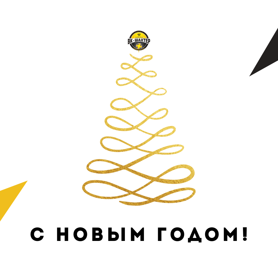 С Новым 2024 годом! 