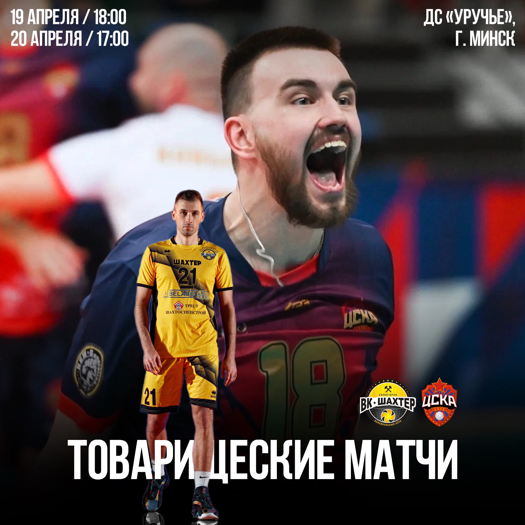 Товарищеские матчи с «ЦСКА» уже становятся традицией! 