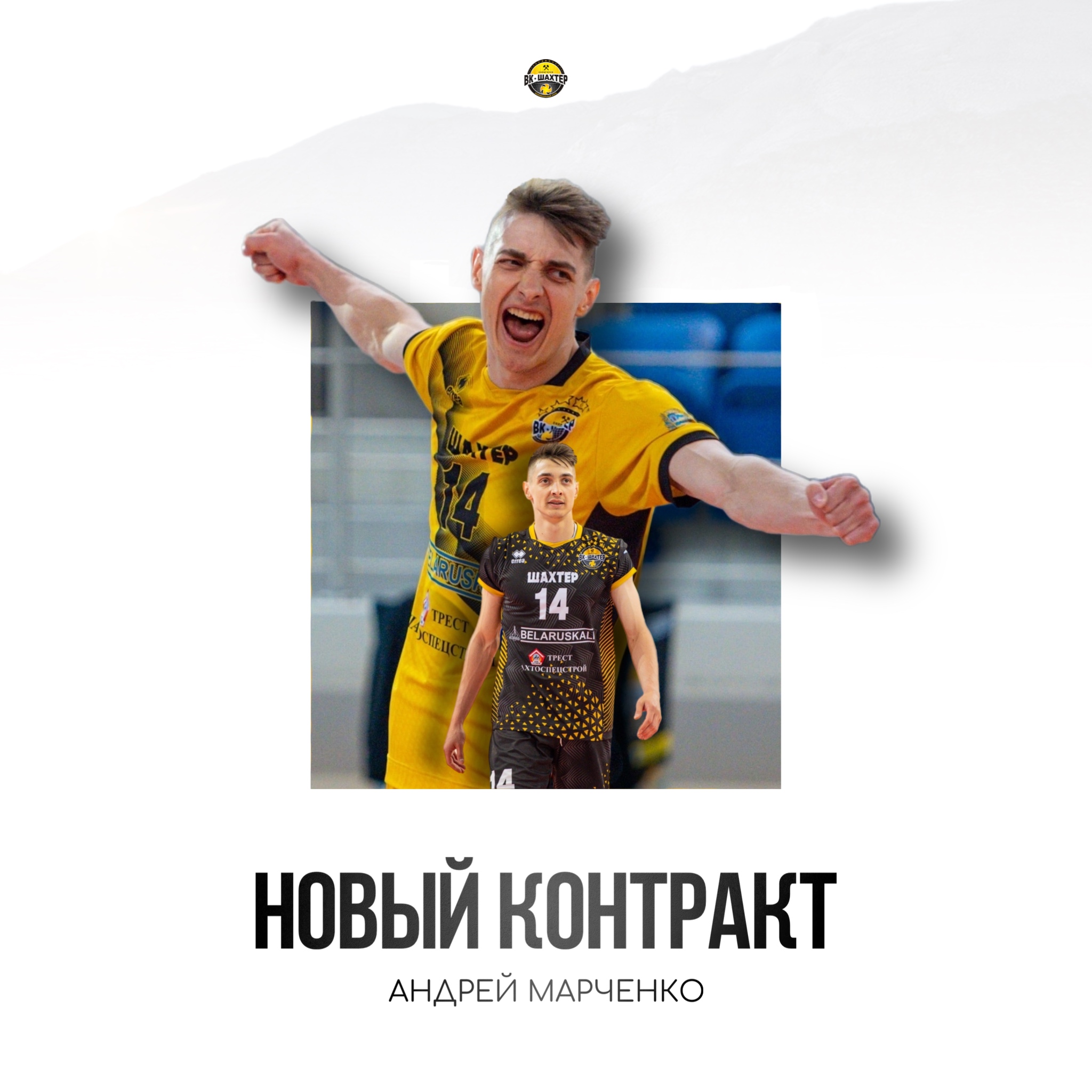 Девятый сезон Андрея за «Шахтёр»! 