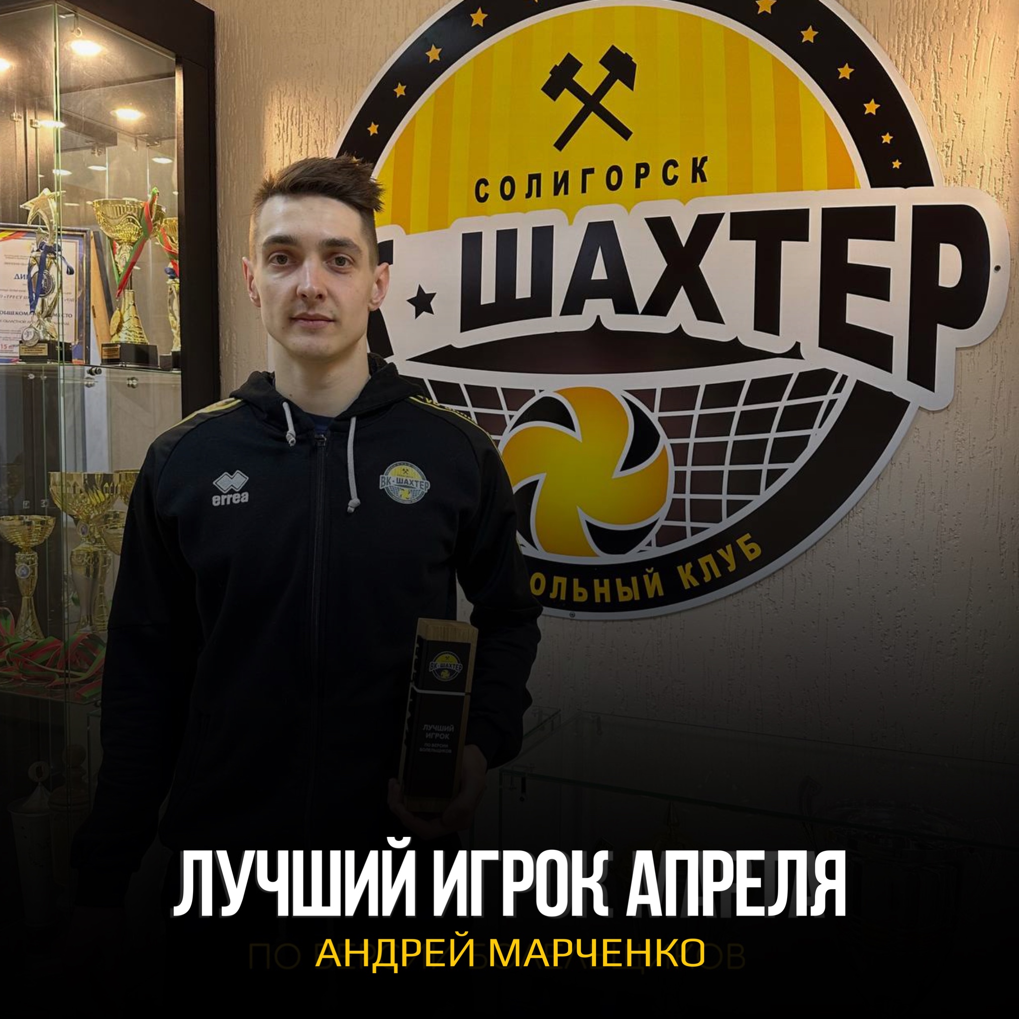 Определили лучшего игрока апреля 