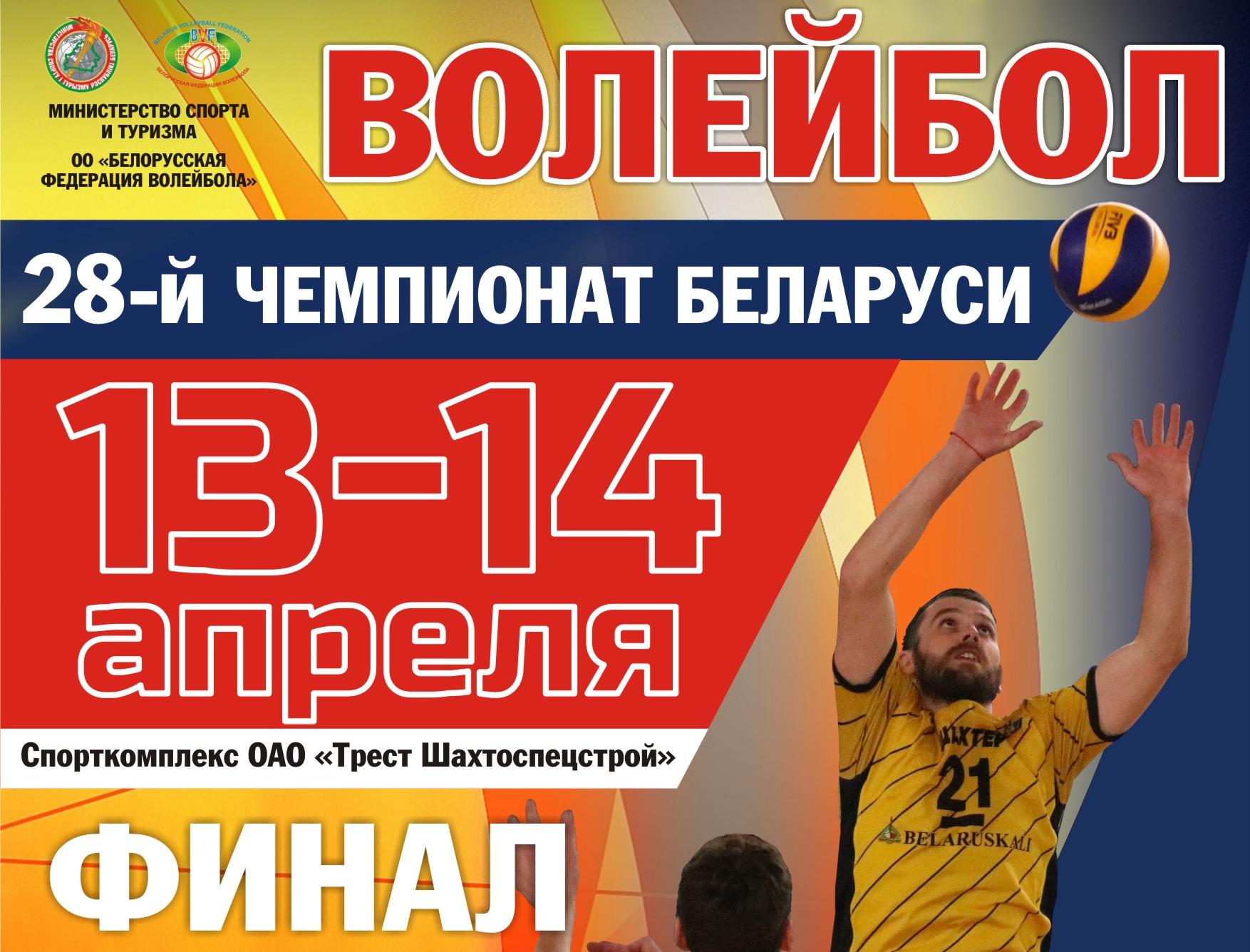 ФИНАЛ-2019. "ШАХТЕР" - "СТРОИТЕЛЬ". Продолжение в Солигорске