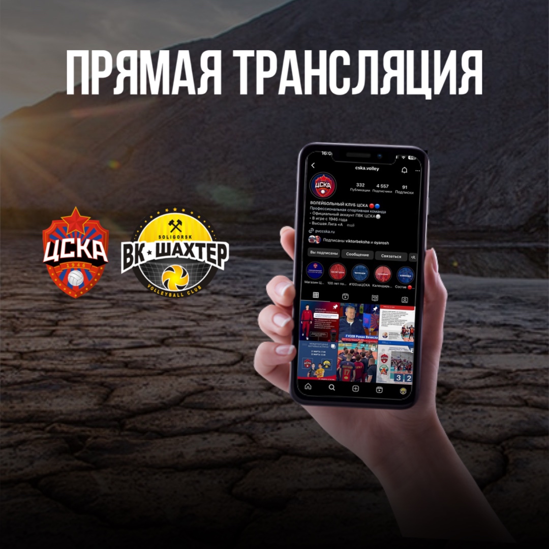 Болеем за горняков онлайн! 