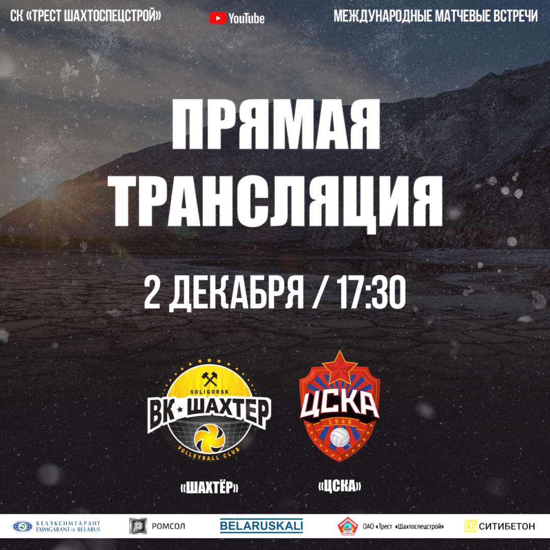 ПРЯМАЯ ТРАНСЛЯЦИЯ МАТЧА 