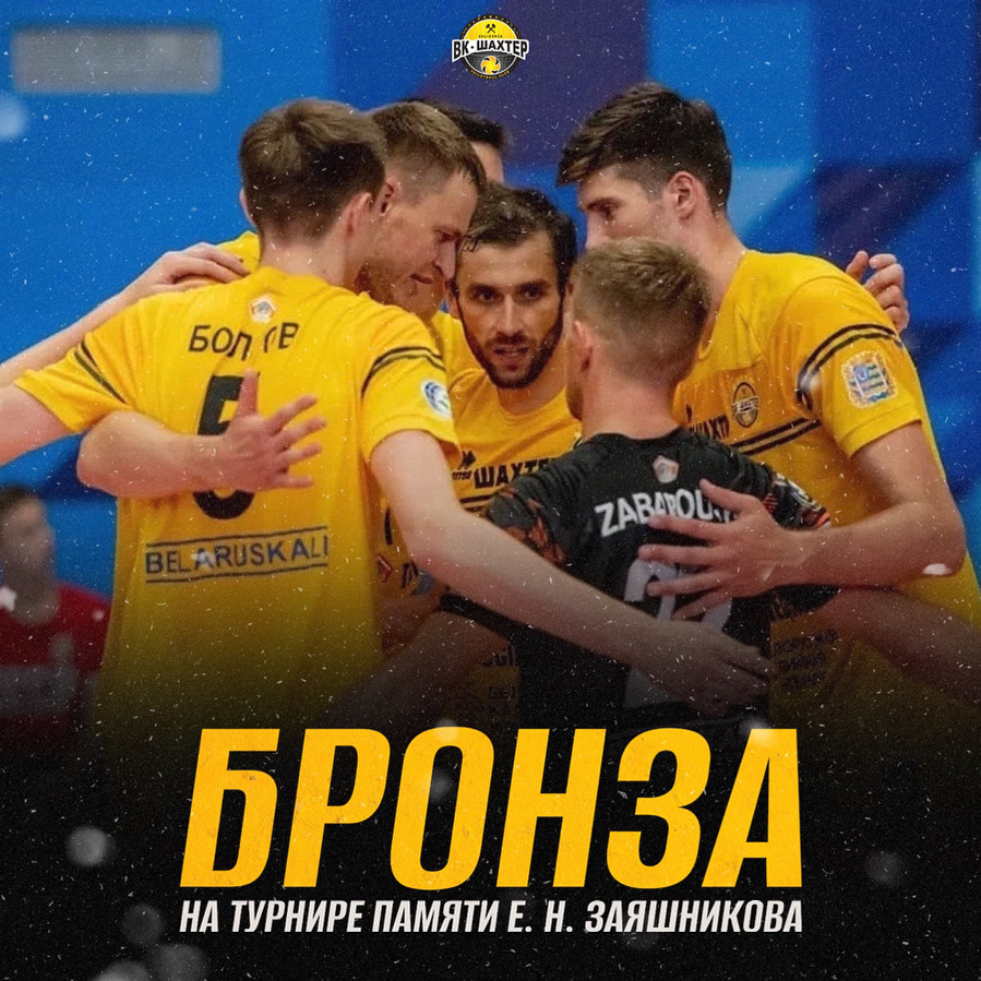 Везём домой бронзу!
