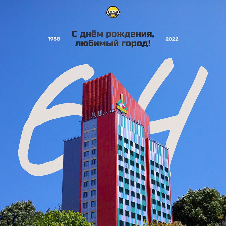 С Днём Рождения, Солигорск!