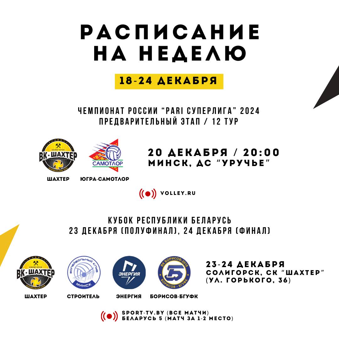 12-ый тур российского чемпионата и насыщенные кубковые выходные или что ждет "Шахтер" на этой неделе