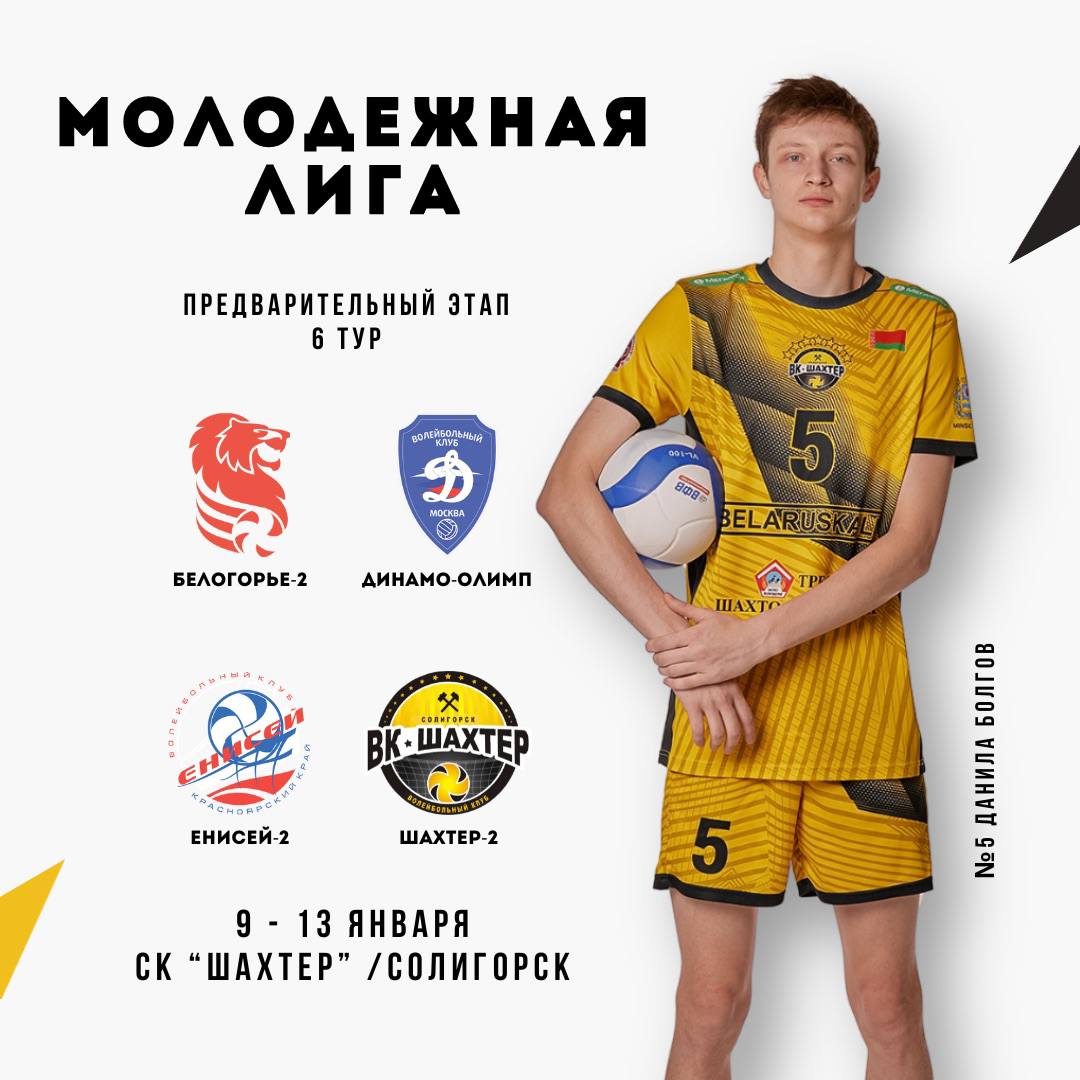 Принимаем в Солигорске 6-ой тур Молодежной лиги