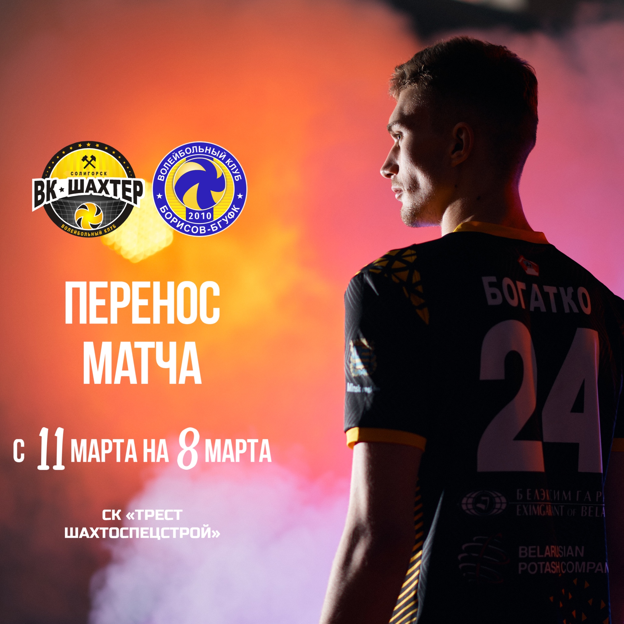 Перенос матча! Играем с Борисовом в женский день 