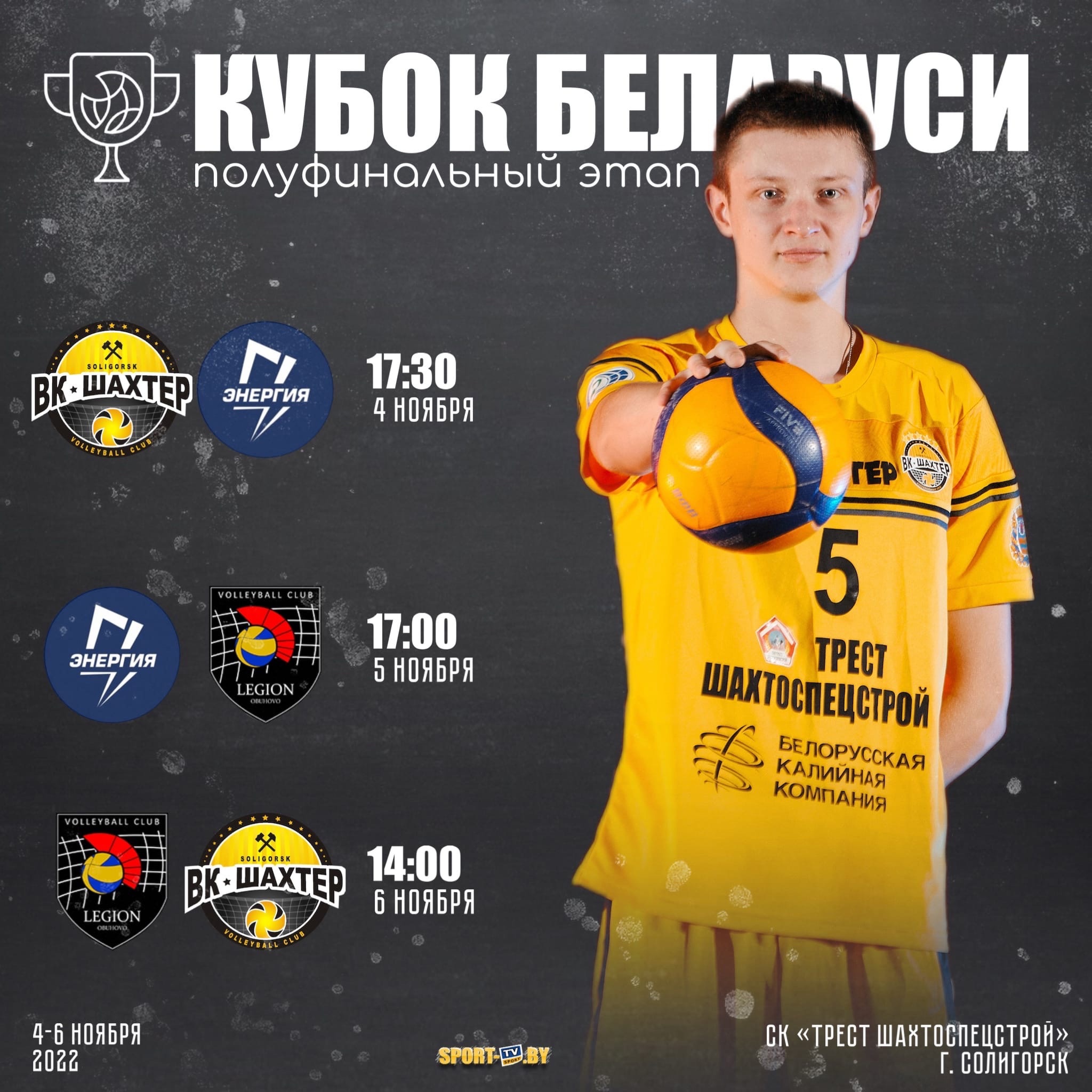 Расписане матчей на полуфинальный этап Кубка Беларуси