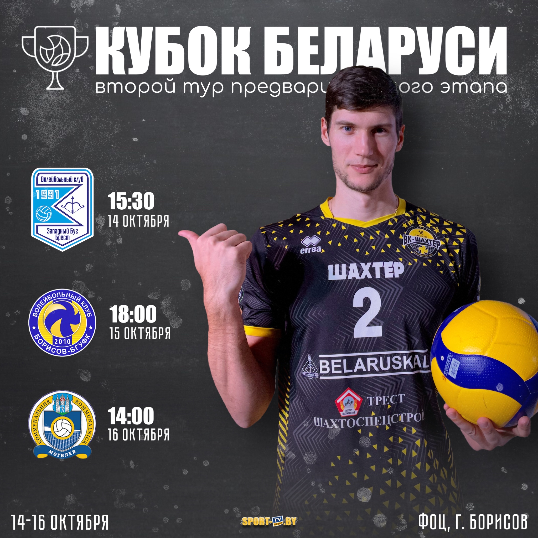 Волейбольные выходные в Борисове! 