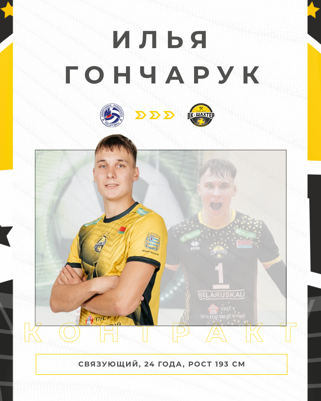 Илья Гончарук – игрок «Шахтёра»