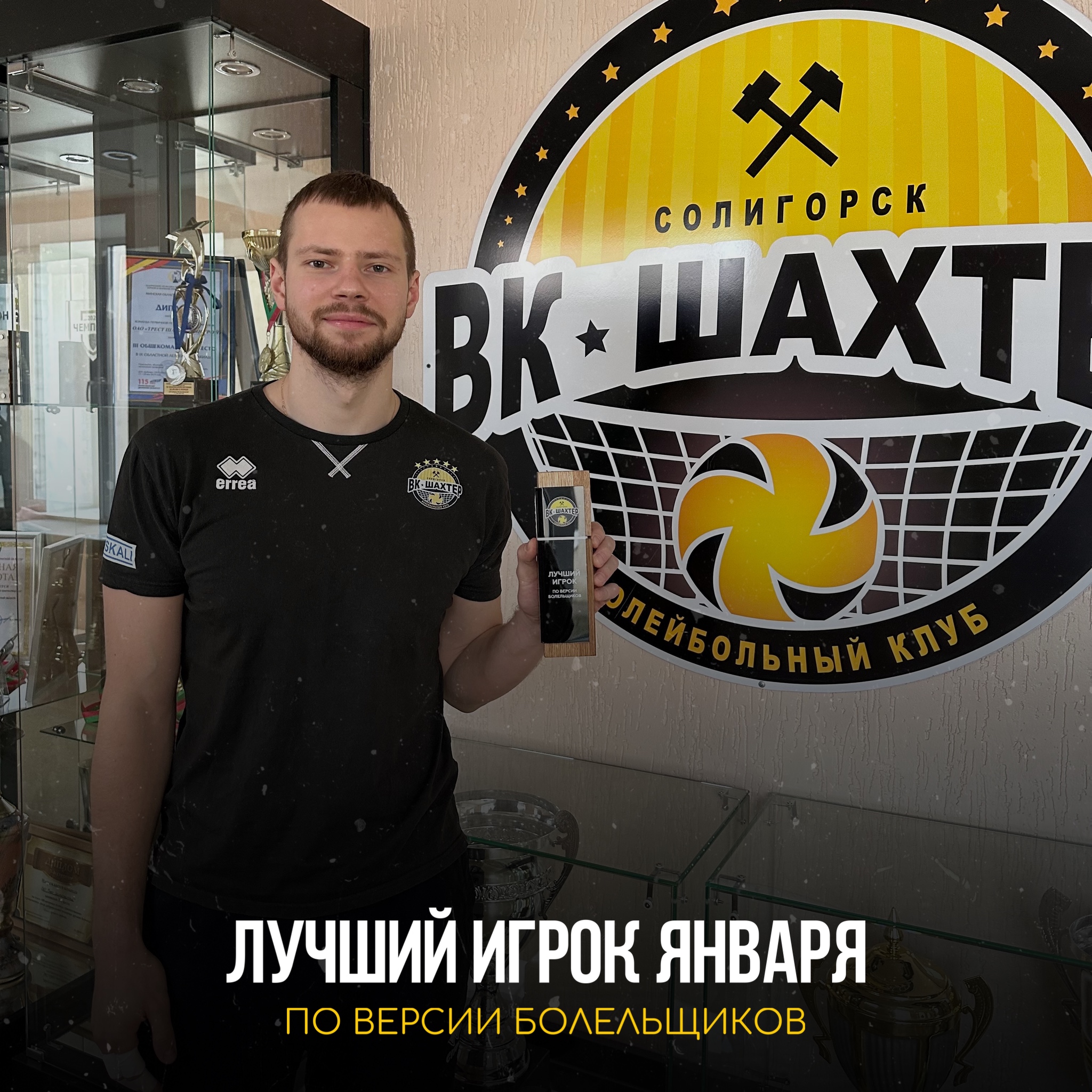 Лучший игрок января - Артем Масько!