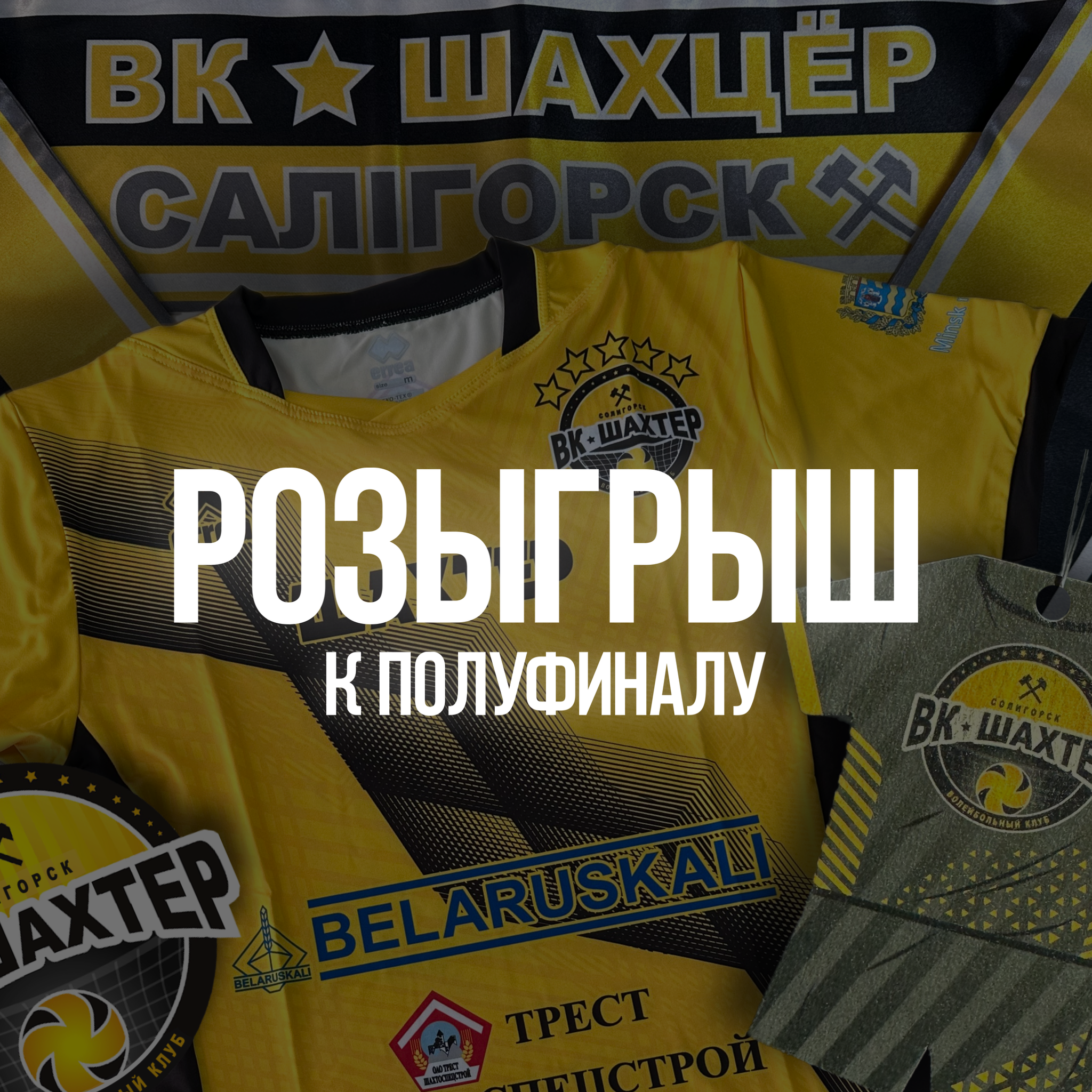 Запустили розыгрыш атрибутики! Участвуйте! 