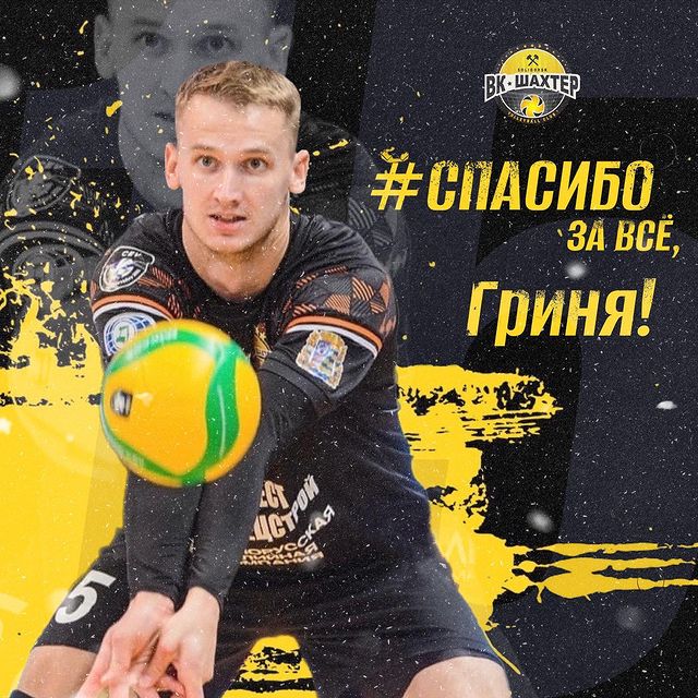 Григорий ЮЩУК покидает наш клуб