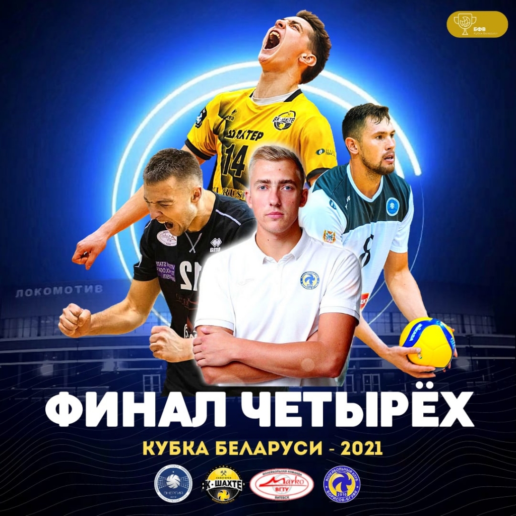 Кубок Беларуси. Определены полуфиналисты Кубка и "черная" суббота для Минска
