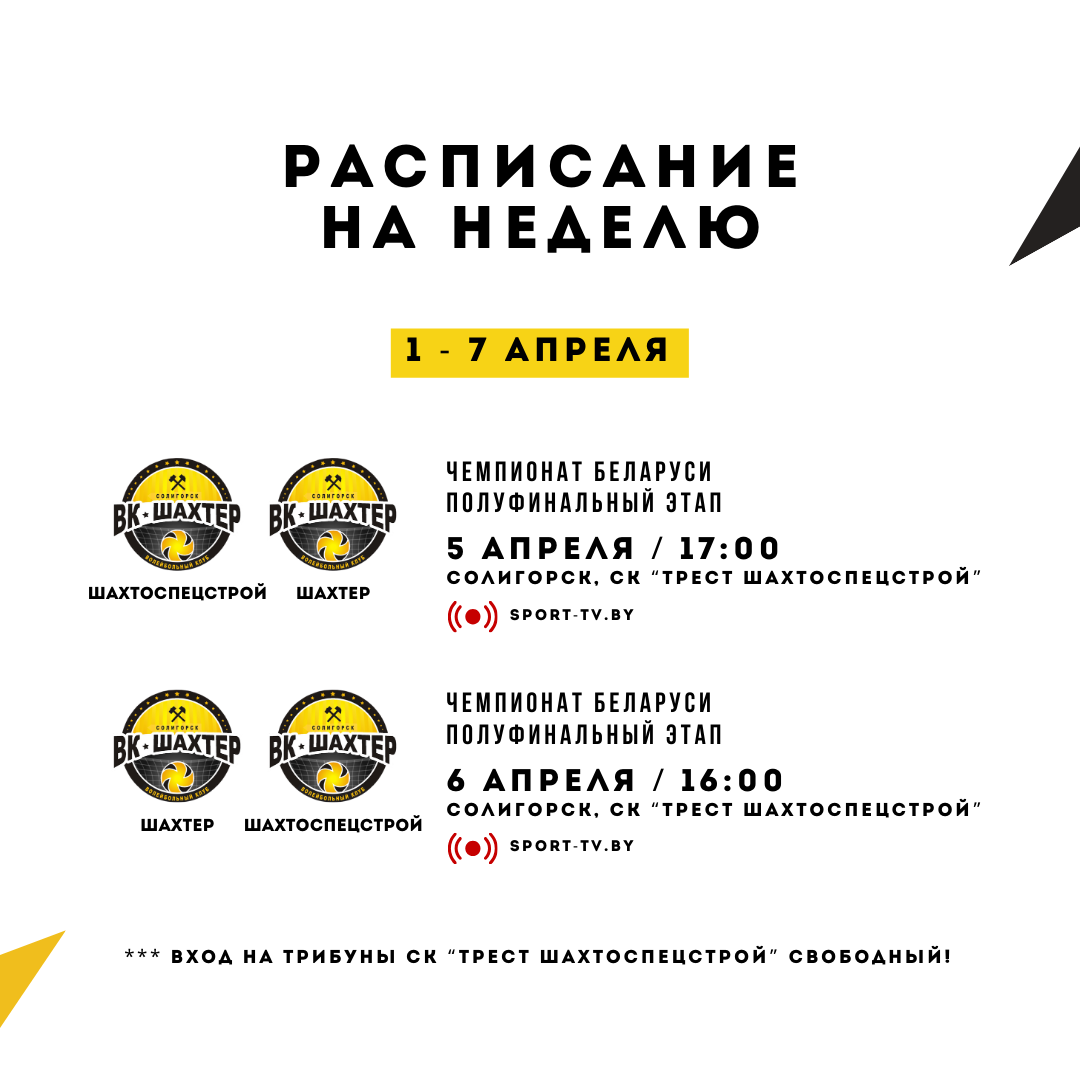 Полуфинальный этап или солигорское дерби?