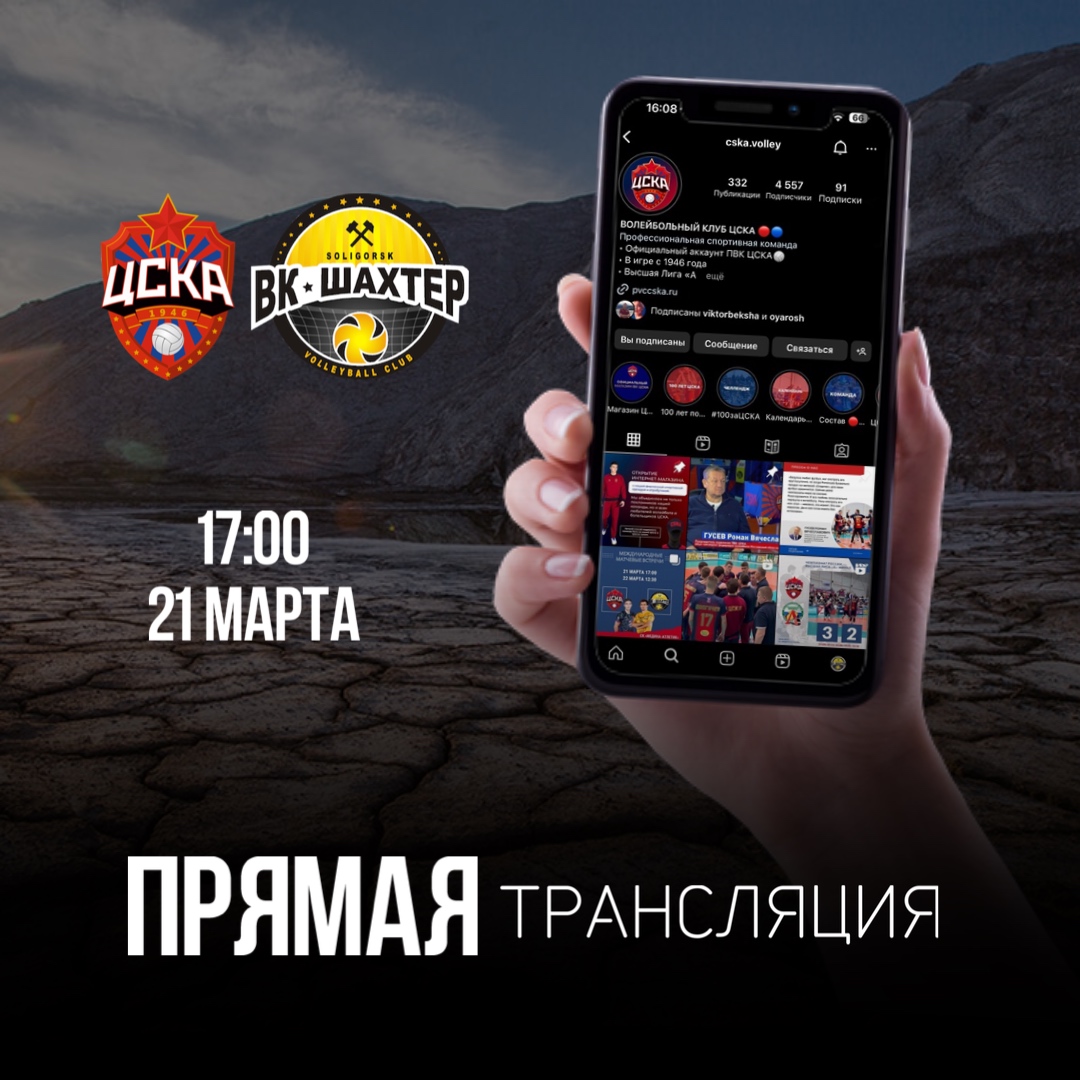 Прямая трансляция матча «ЦСКА» - «Шахтёр»