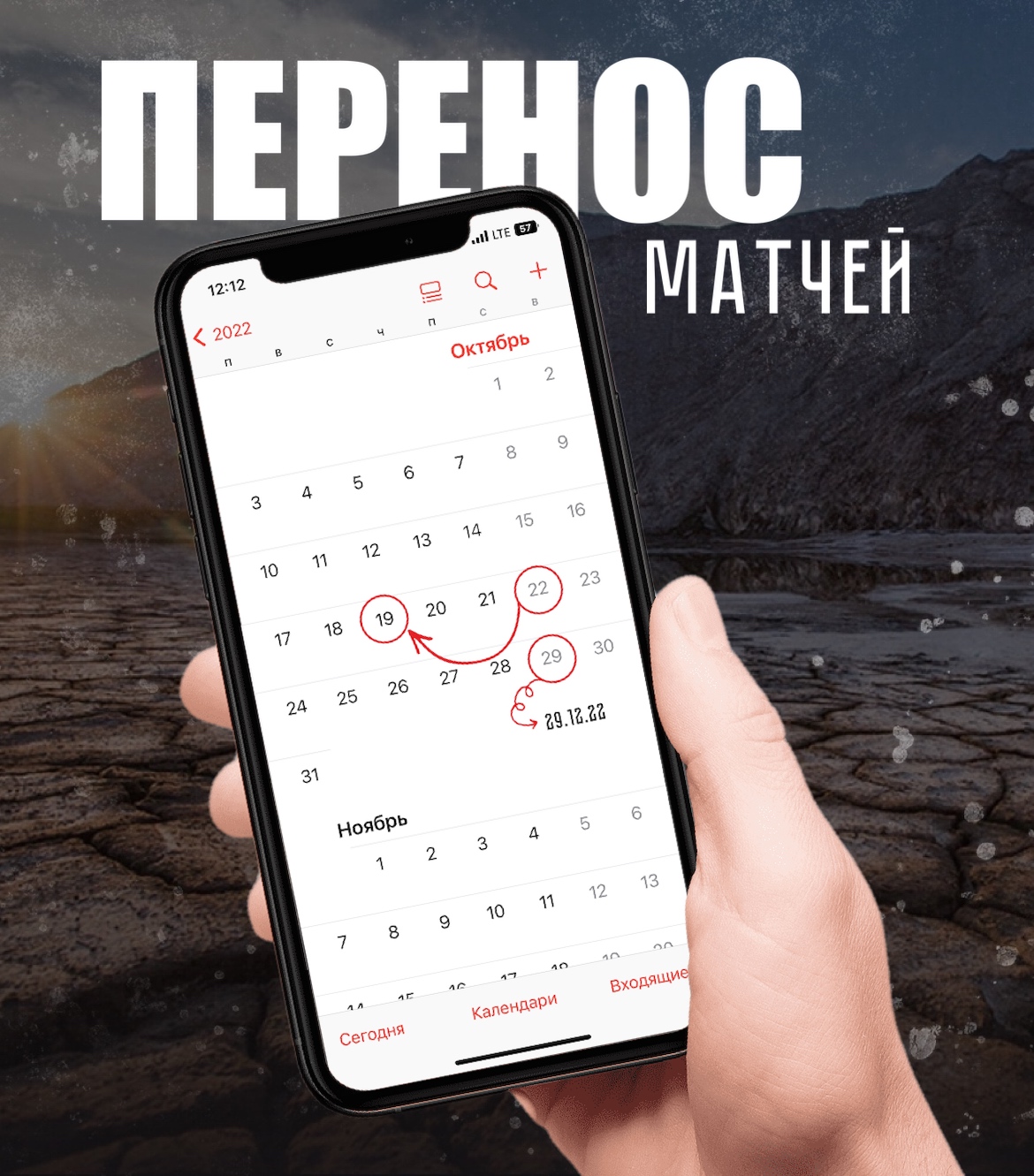 Перенос матчей! 