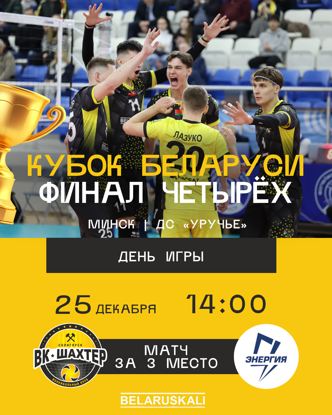 Матч с «Энергией» на Кубке страны