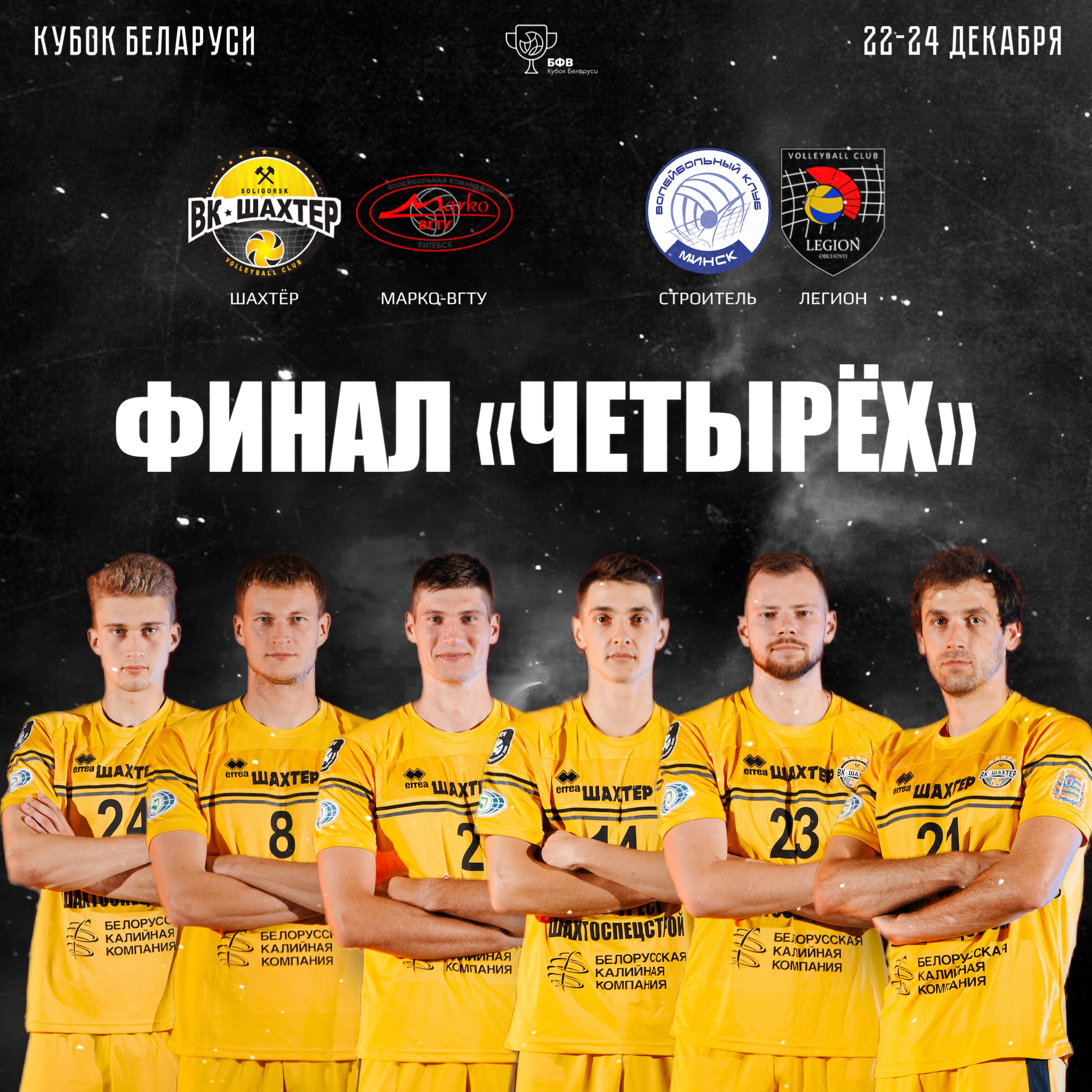 Итоги жеребьевки