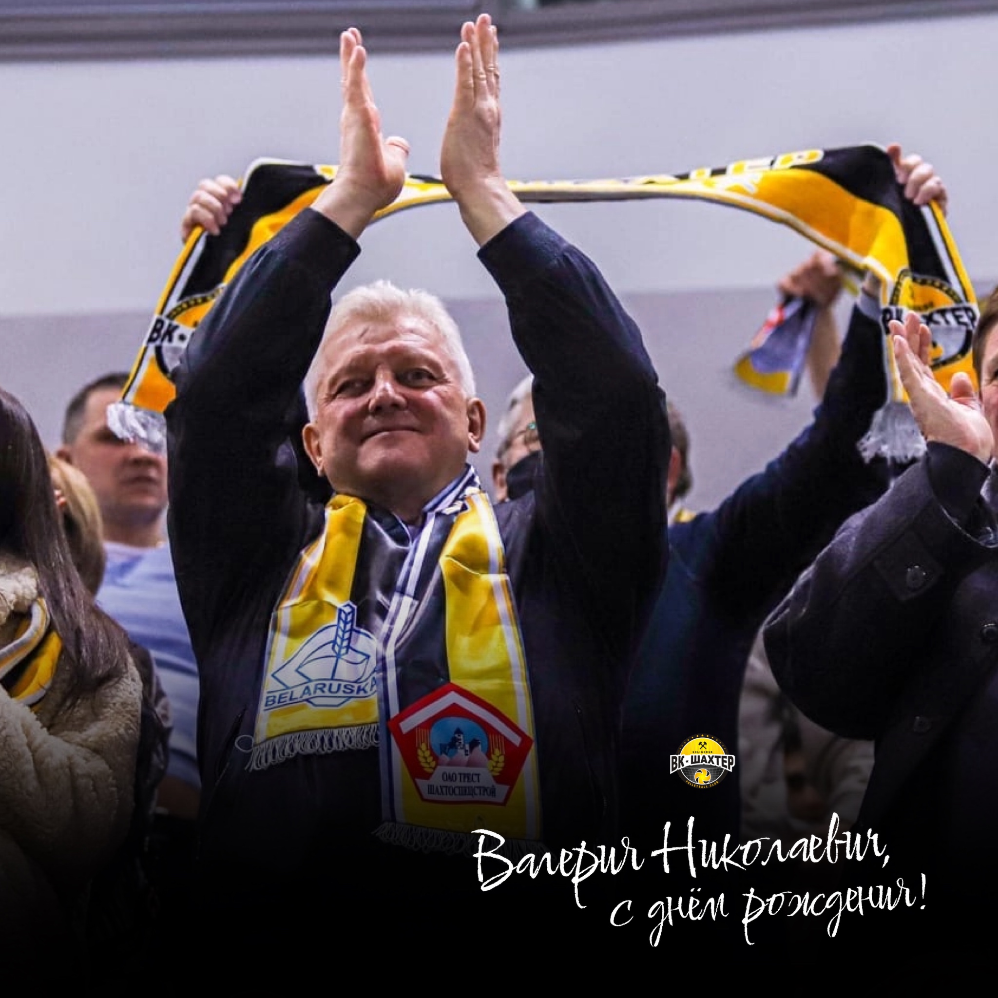 С Днём Рождения, Валерий Николаевич! 