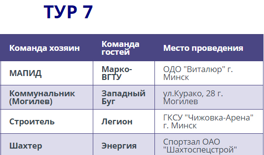 7-й тур-1.jpg