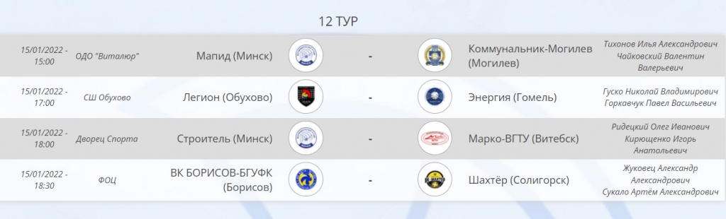 Календарь 12 -го тура.jpg